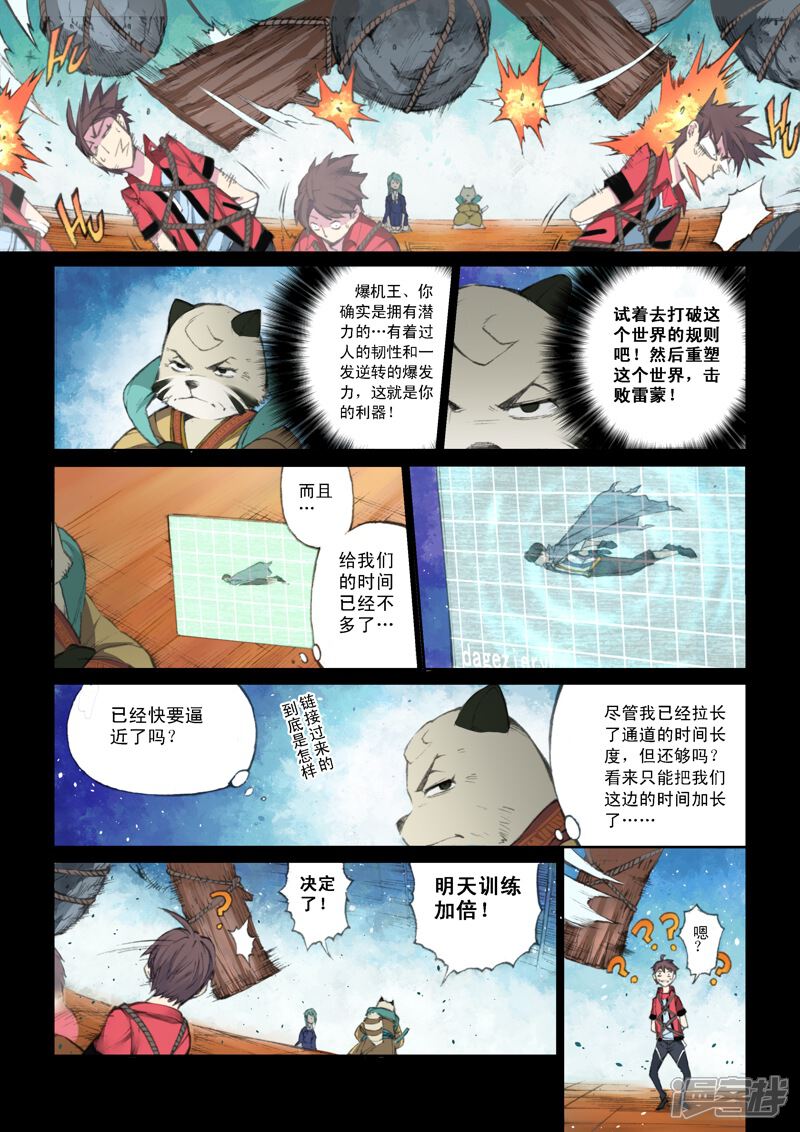第59话未来、再会-乱入-动漫之家（第6张）