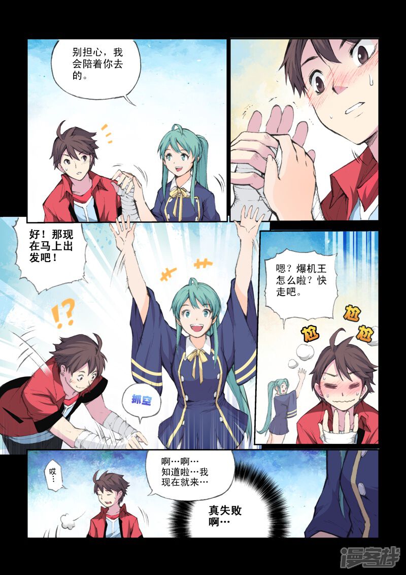 第59话未来、再会-乱入-动漫之家（第16张）