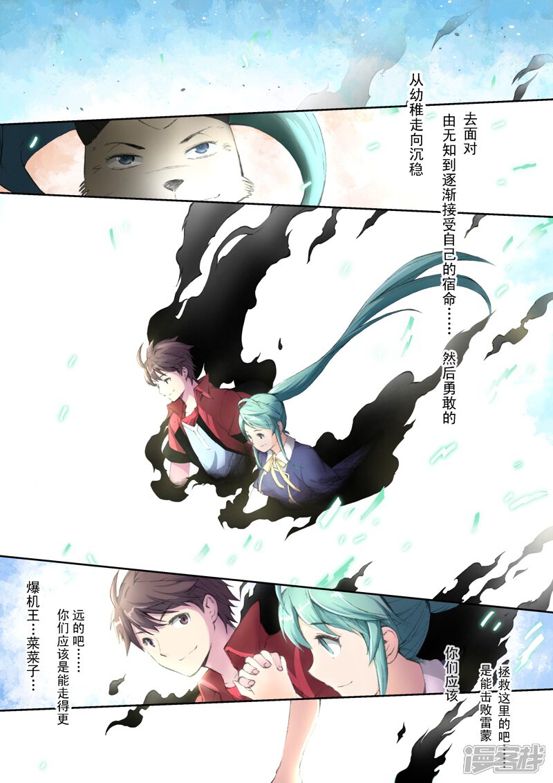 第59话未来、再会-乱入-动漫之家（第19张）