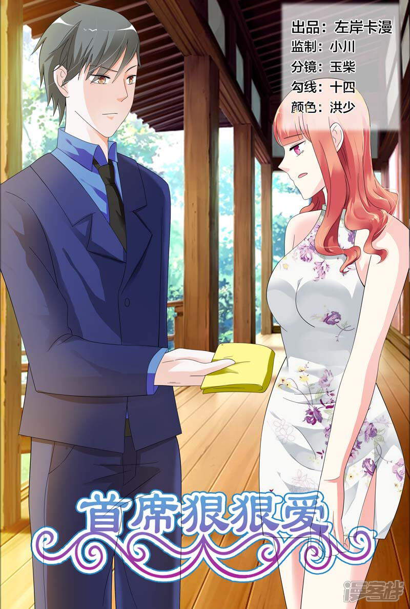 第26话闹事打架-首席爱人-鱼骨动漫（第1张）