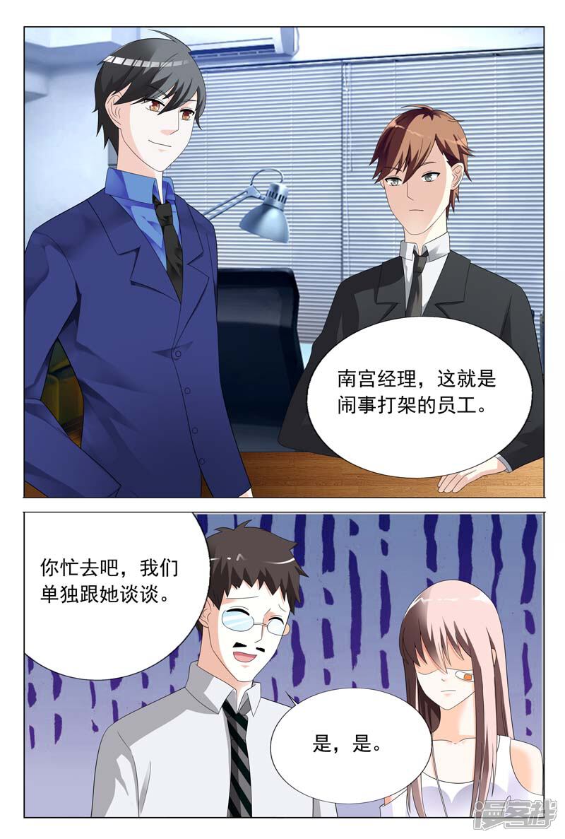 第26话闹事打架-首席爱人-鱼骨动漫（第3张）