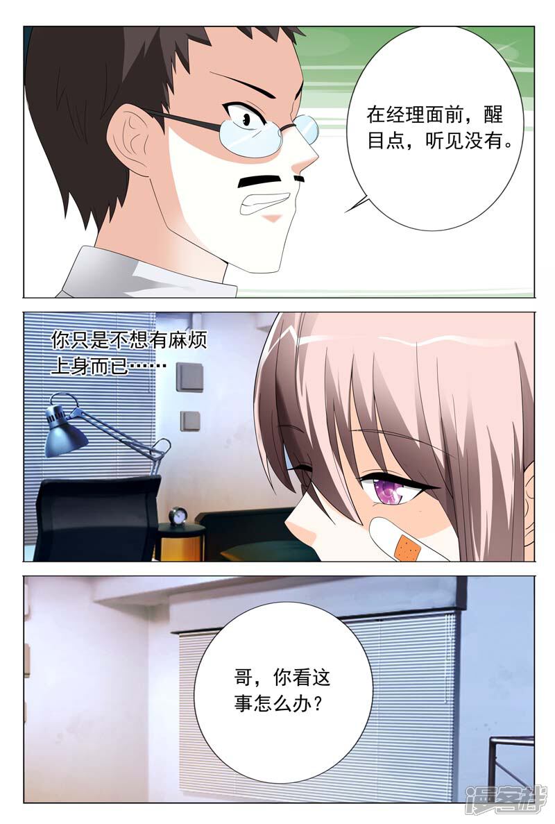 第26话闹事打架-首席爱人-鱼骨动漫（第4张）