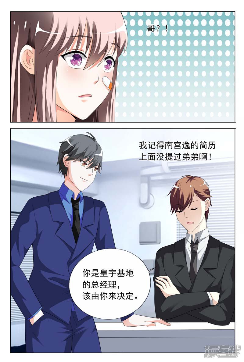 第26话闹事打架-首席爱人-鱼骨动漫（第5张）