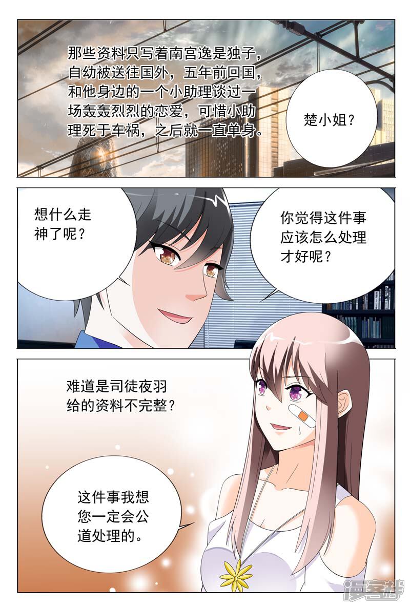 第26话闹事打架-首席爱人-鱼骨动漫（第6张）