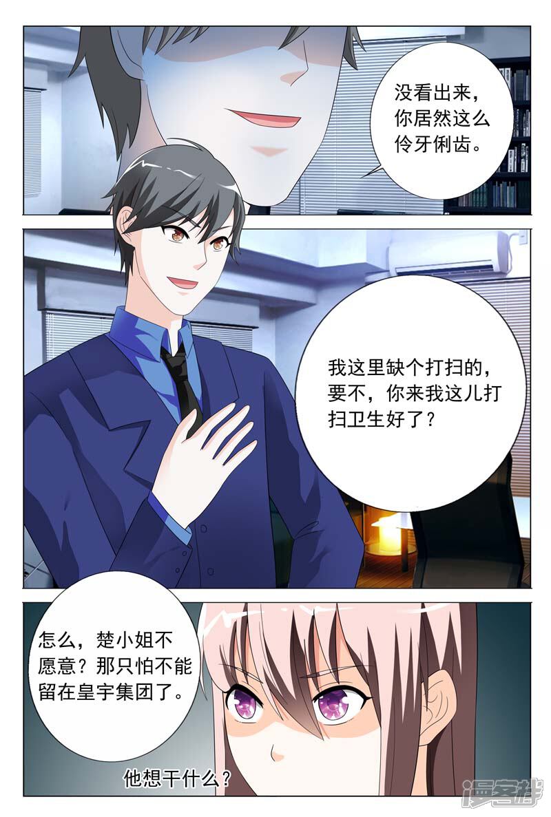 第26话闹事打架-首席爱人-鱼骨动漫（第7张）