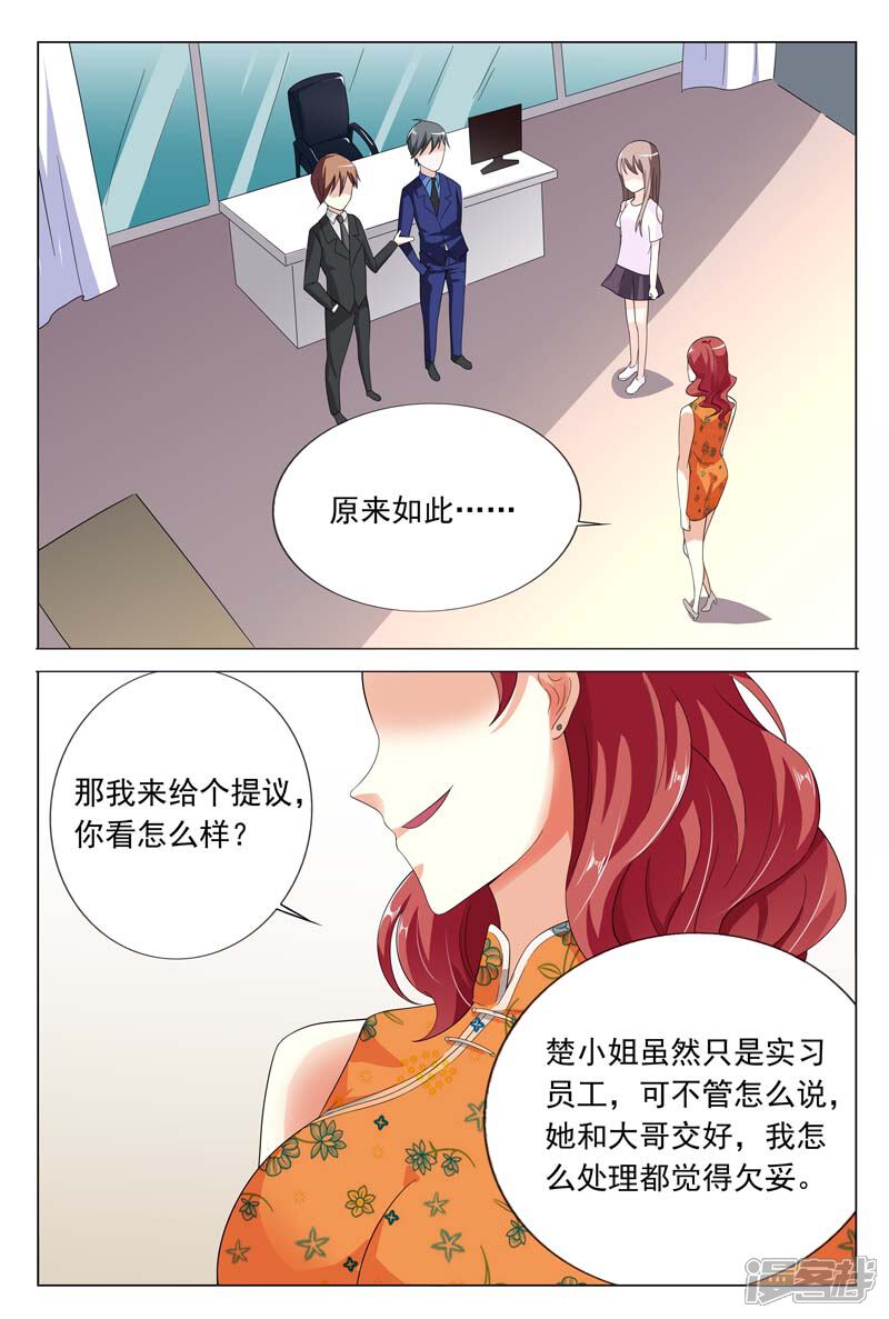 第26话闹事打架-首席爱人-鱼骨动漫（第9张）