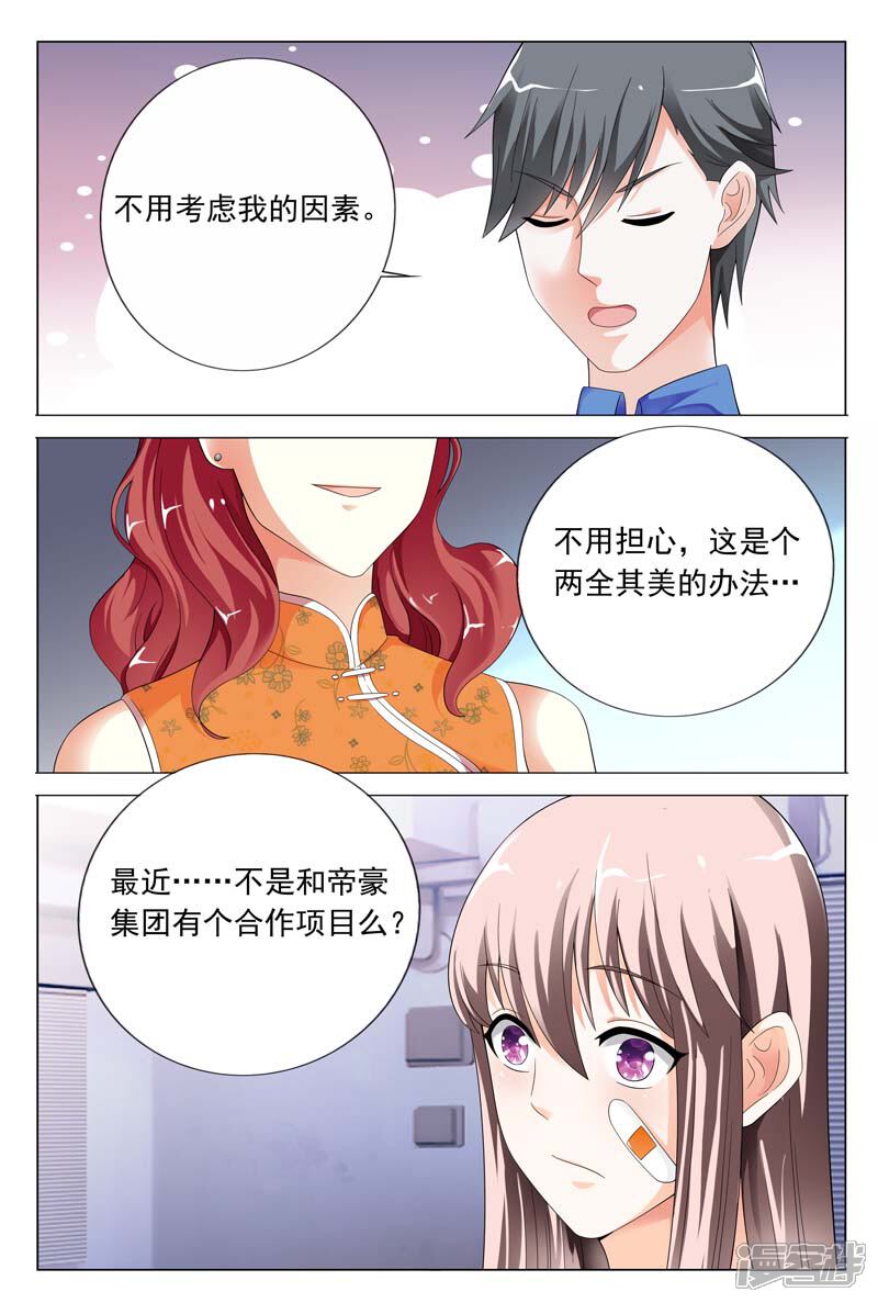 第26话闹事打架-首席爱人-鱼骨动漫（第10张）