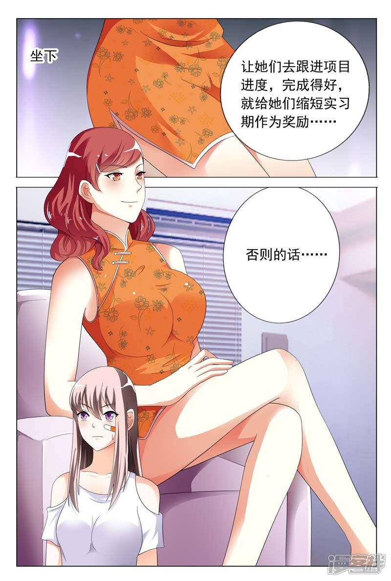 第26话闹事打架-首席爱人-鱼骨动漫（第11张）