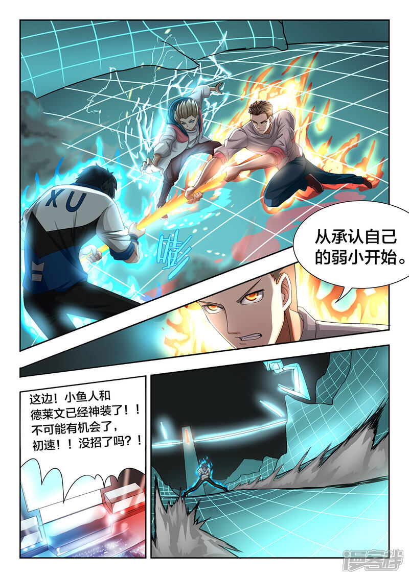 第35话大决战-打野英雄-王凌雪 周天（第5张）