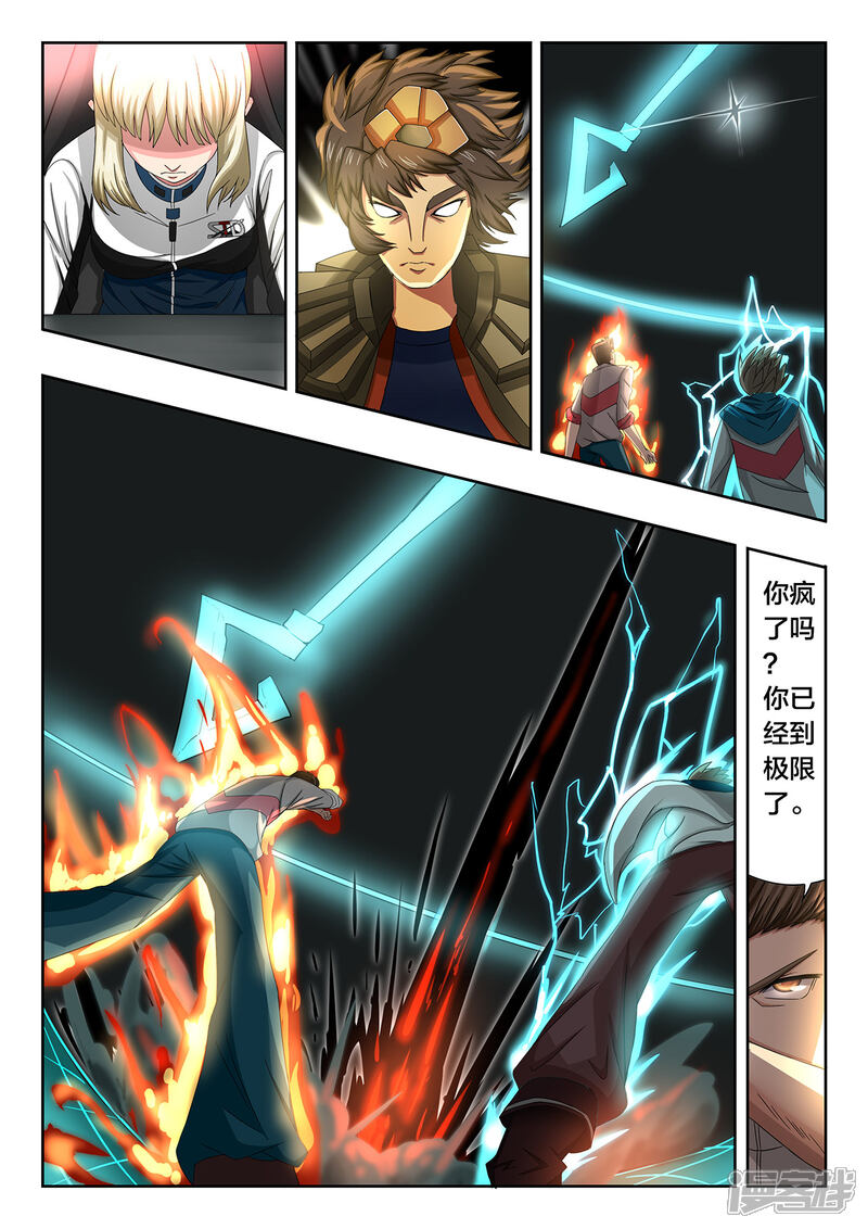 第36话黑色真空-打野英雄-王凌雪 周天（第6张）