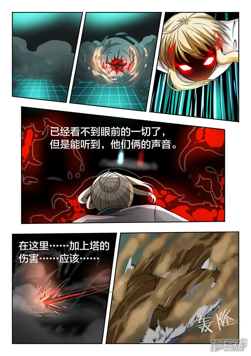 第36话黑色真空-打野英雄-王凌雪 周天（第7张）