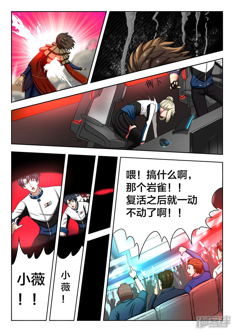 第36话黑色真空-打野英雄-王凌雪 周天（第11张）