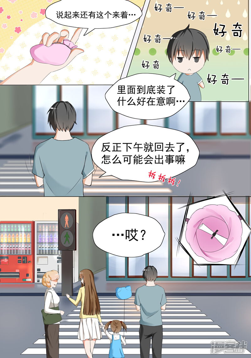 第57话血光之灾-女子学院的男生-触岛漫画（第3张）