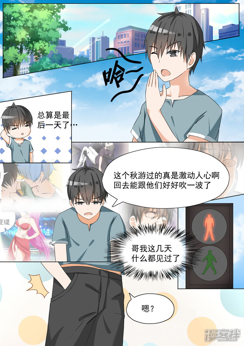 第57话血光之灾-女子学院的男生-触岛漫画（第2张）