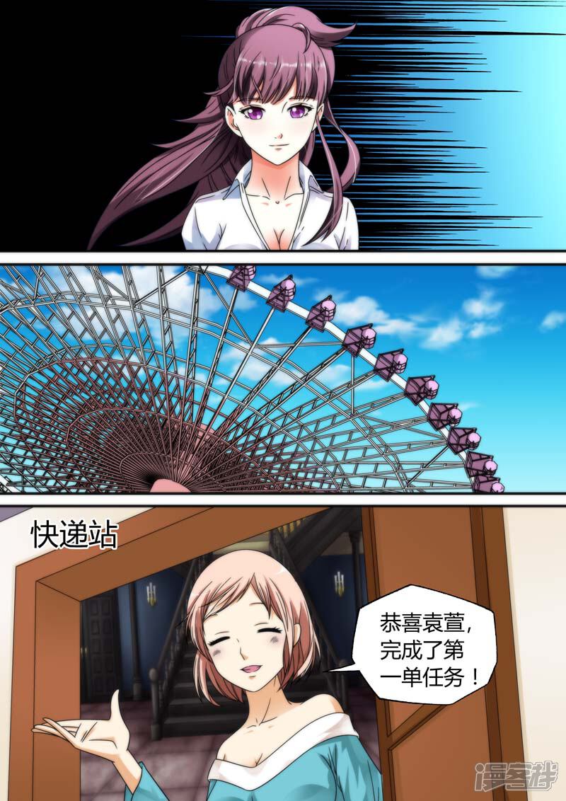 【快递少女奇闻录】漫画-（第15话）章节漫画下拉式图片-第4张图片