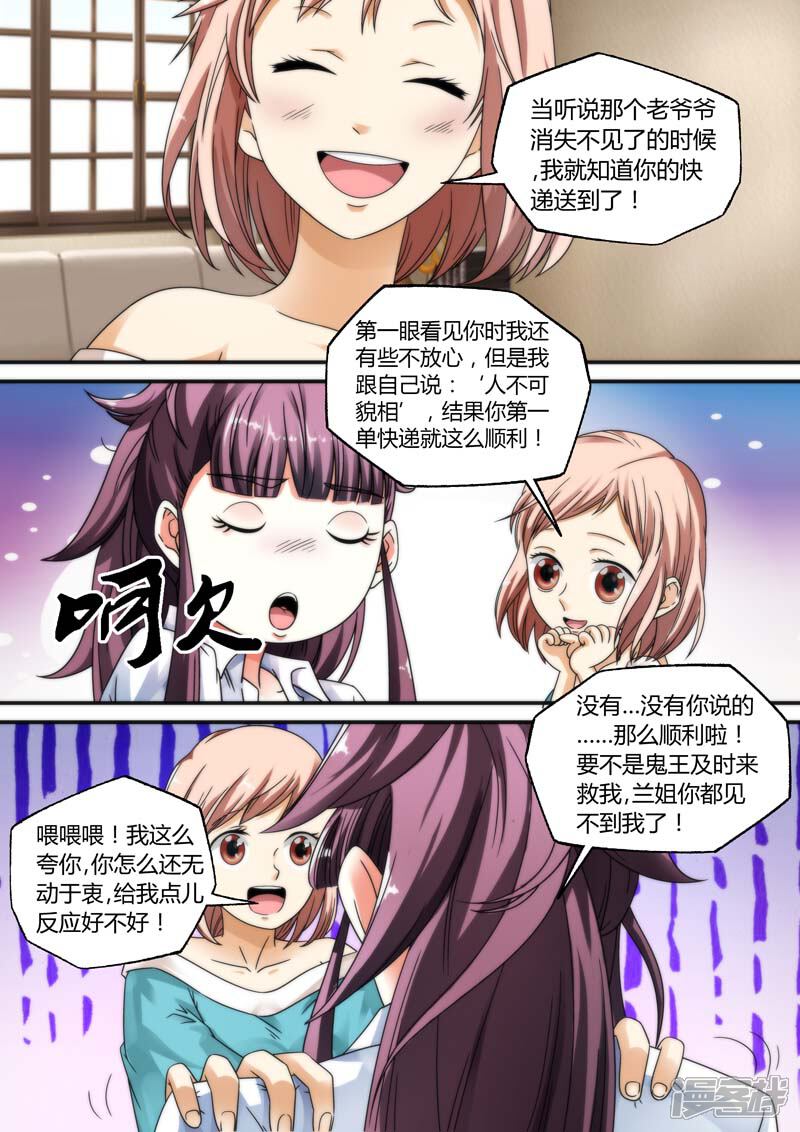 【快递少女奇闻录】漫画-（第15话）章节漫画下拉式图片-第5张图片