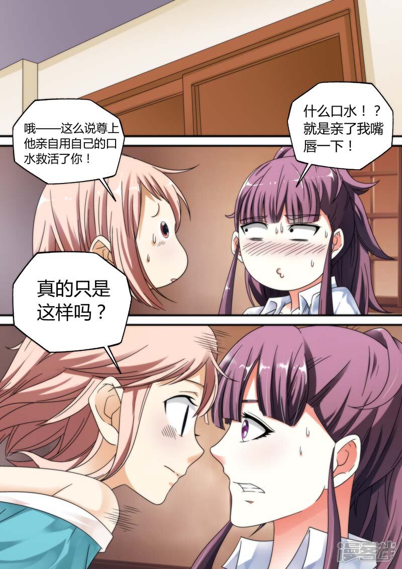 【快递少女奇闻录】漫画-（第15话）章节漫画下拉式图片-第6张图片