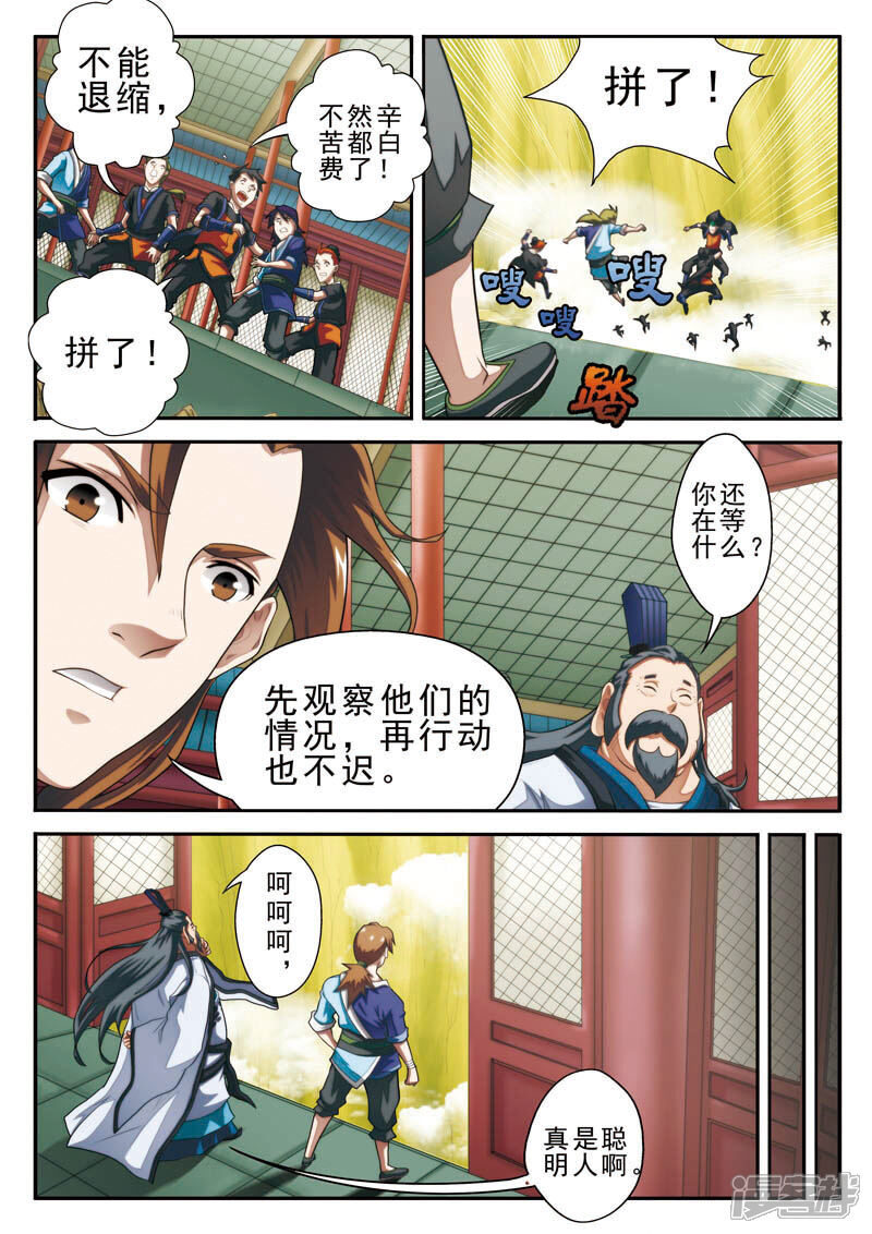 【仙侠世界】漫画-（第19话 铁刺绝壁）章节漫画下拉式图片-第4张图片