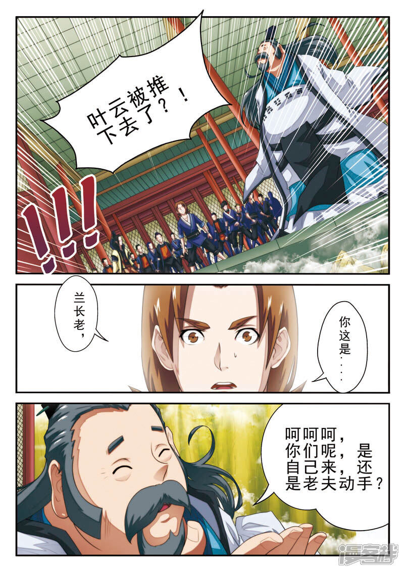 【仙侠世界】漫画-（第19话 铁刺绝壁）章节漫画下拉式图片-第2张图片