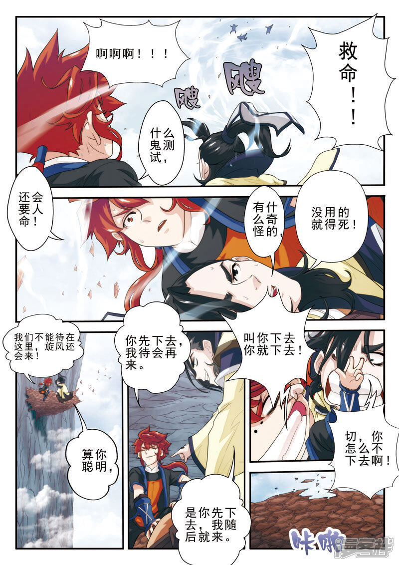 【仙侠世界】漫画-（第19话 铁刺绝壁）章节漫画下拉式图片-第8张图片