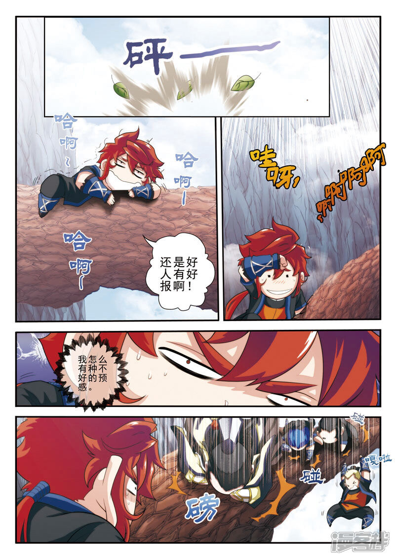 【仙侠世界】漫画-（第19话 铁刺绝壁）章节漫画下拉式图片-第6张图片
