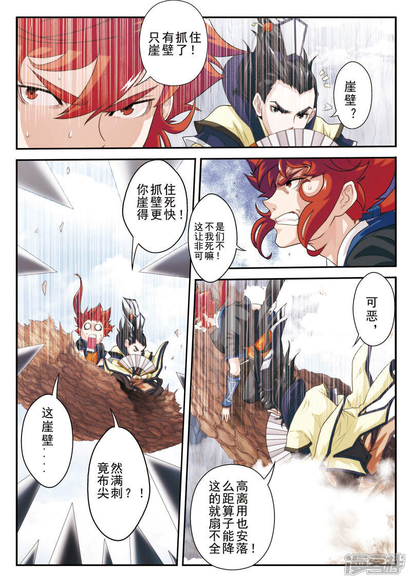 【仙侠世界】漫画-（第19话 铁刺绝壁）章节漫画下拉式图片-第10张图片