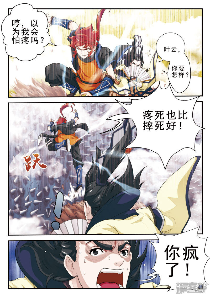 【仙侠世界】漫画-（第19话 铁刺绝壁）章节漫画下拉式图片-第11张图片