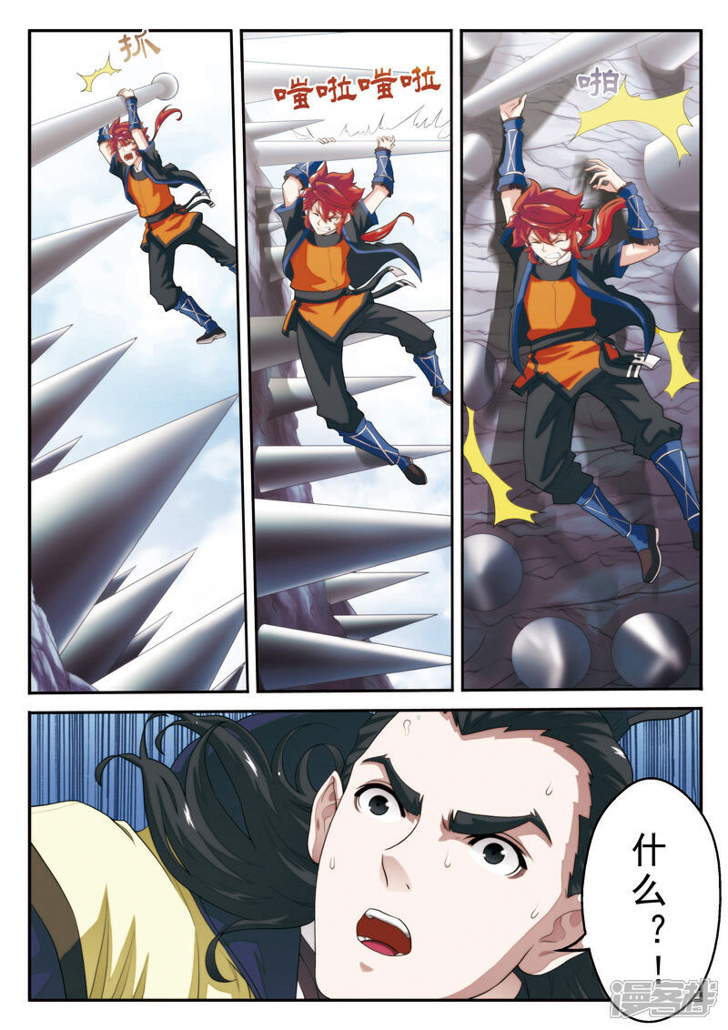【仙侠世界】漫画-（第19话 铁刺绝壁）章节漫画下拉式图片-第13张图片