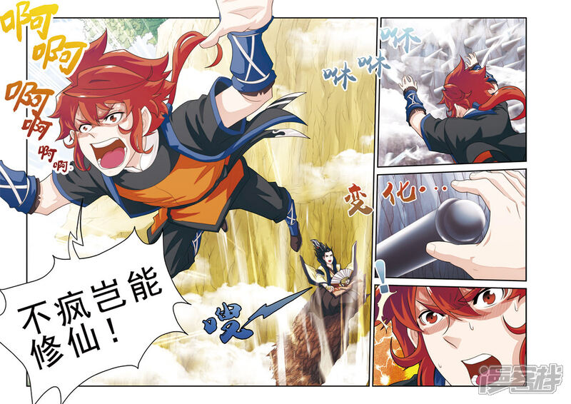 【仙侠世界】漫画-（第19话 铁刺绝壁）章节漫画下拉式图片-第12张图片