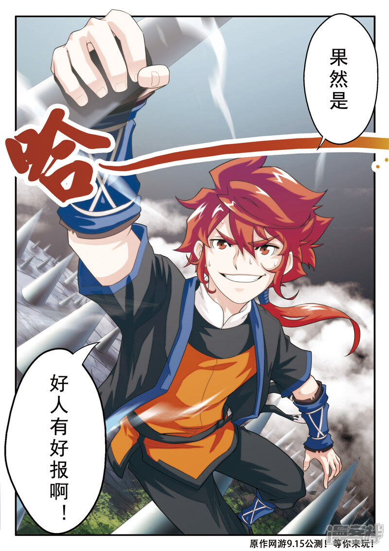 【仙侠世界】漫画-（第19话 铁刺绝壁）章节漫画下拉式图片-第14张图片
