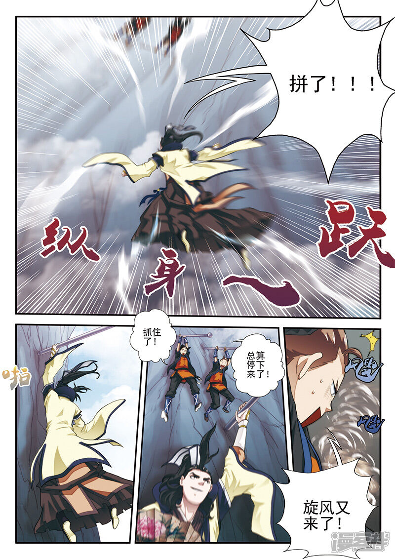 【仙侠世界】漫画-（第20话 君若兰的本事）章节漫画下拉式图片-第3张图片