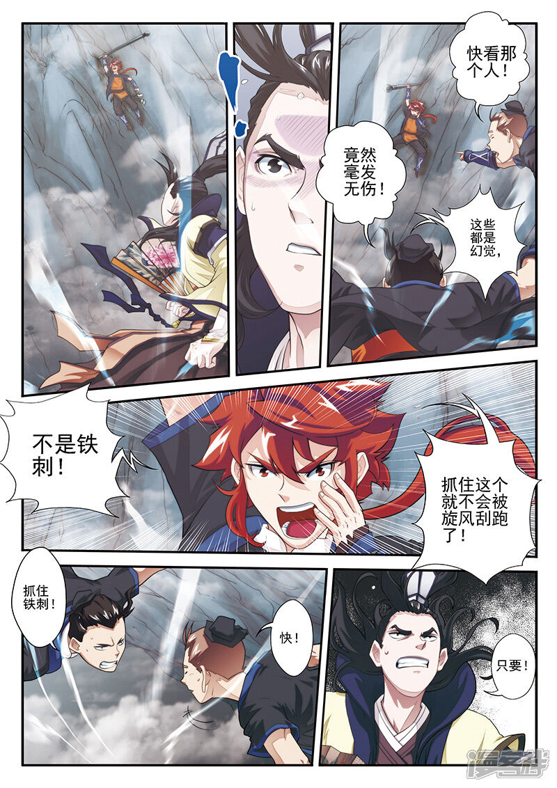 【仙侠世界】漫画-（第20话 君若兰的本事）章节漫画下拉式图片-第2张图片