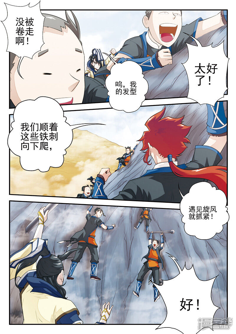 【仙侠世界】漫画-（第20话 君若兰的本事）章节漫画下拉式图片-第5张图片