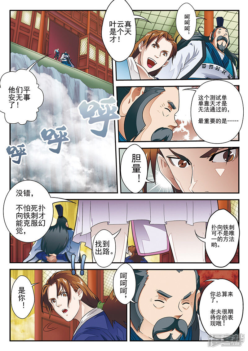 【仙侠世界】漫画-（第20话 君若兰的本事）章节漫画下拉式图片-第6张图片