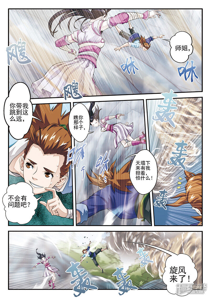 【仙侠世界】漫画-（第20话 君若兰的本事）章节漫画下拉式图片-第12张图片