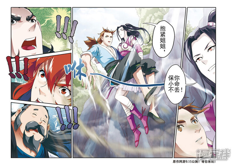 【仙侠世界】漫画-（第20话 君若兰的本事）章节漫画下拉式图片-第15张图片
