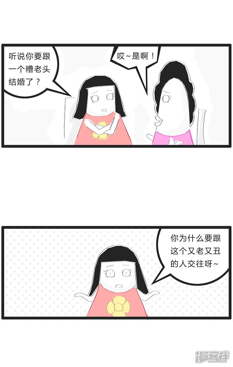 【火锅家族】漫画-（最毒妇人心）章节漫画下拉式图片-2.jpg