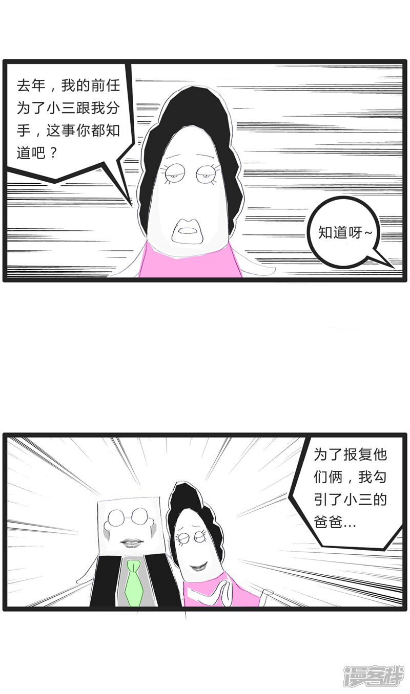 【火锅家族】漫画-（最毒妇人心）章节漫画下拉式图片-3.jpg