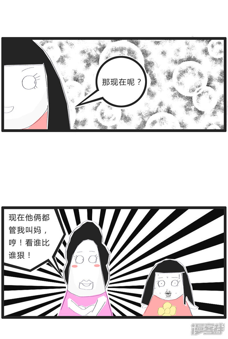 【火锅家族】漫画-（最毒妇人心）章节漫画下拉式图片-4.jpg