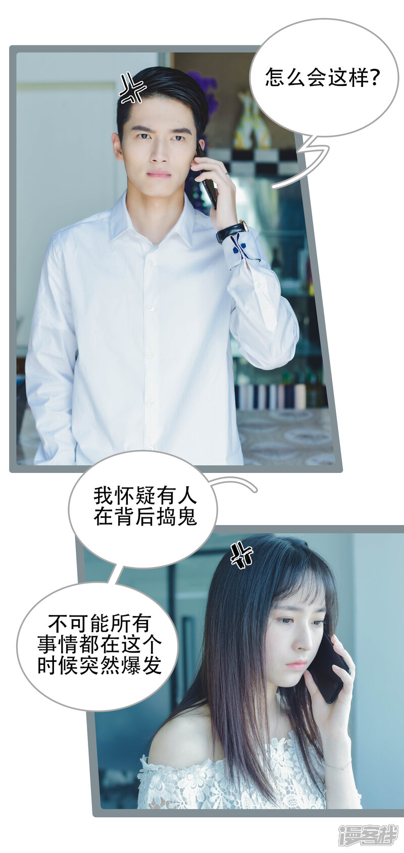 第41话-国民老公好闷骚-剧能玩（第5张）