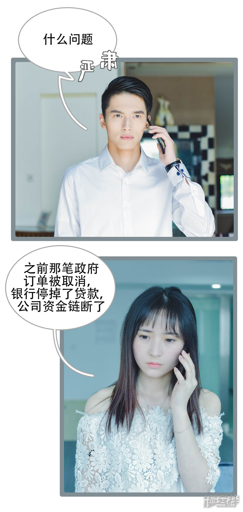 第41话-国民老公好闷骚-剧能玩（第4张）