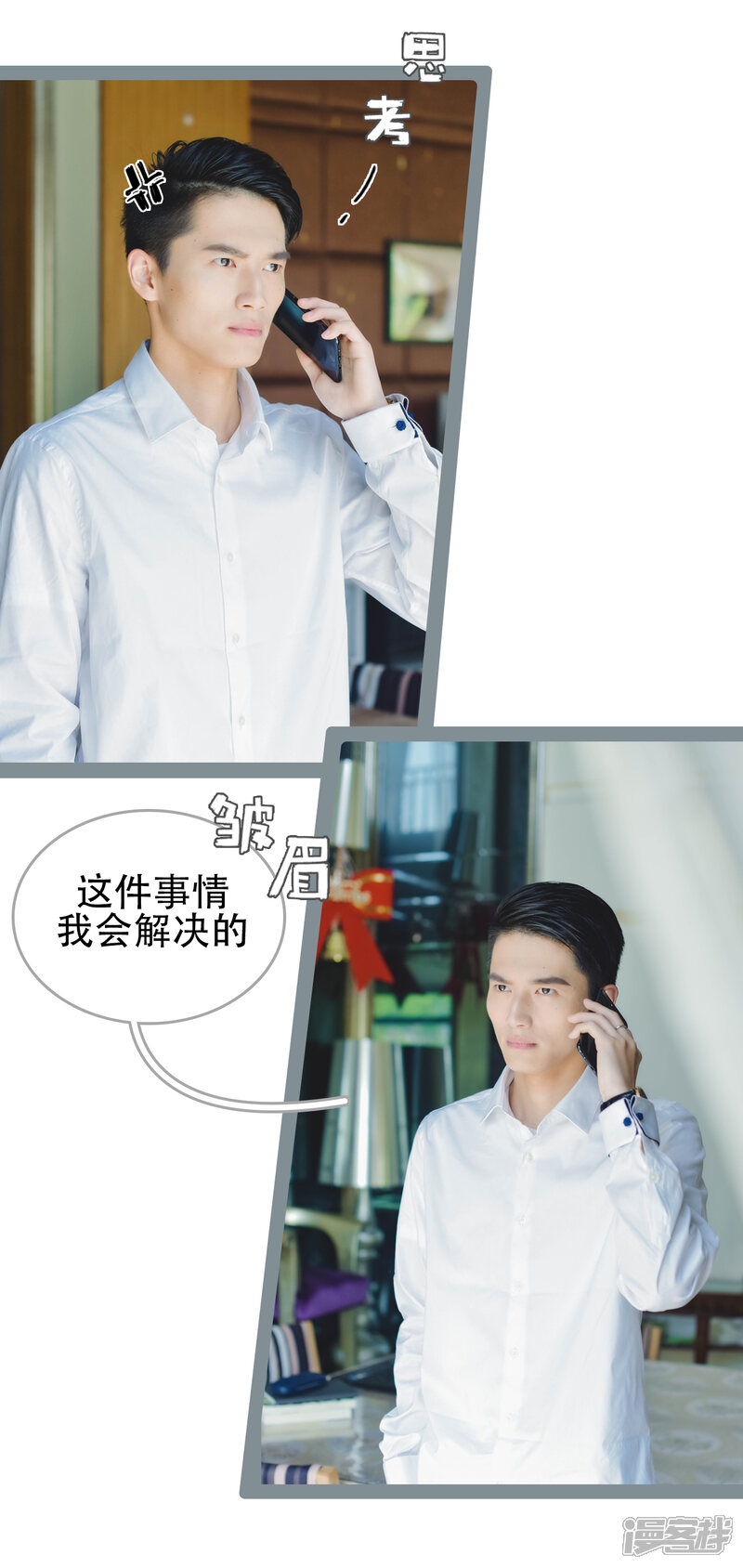 第41话-国民老公好闷骚-剧能玩（第6张）