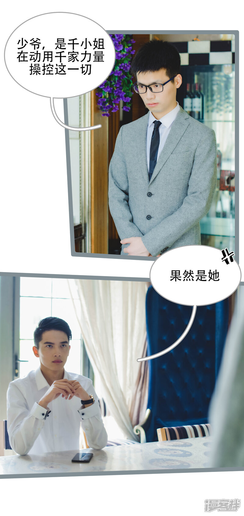 第41话-国民老公好闷骚-剧能玩（第11张）