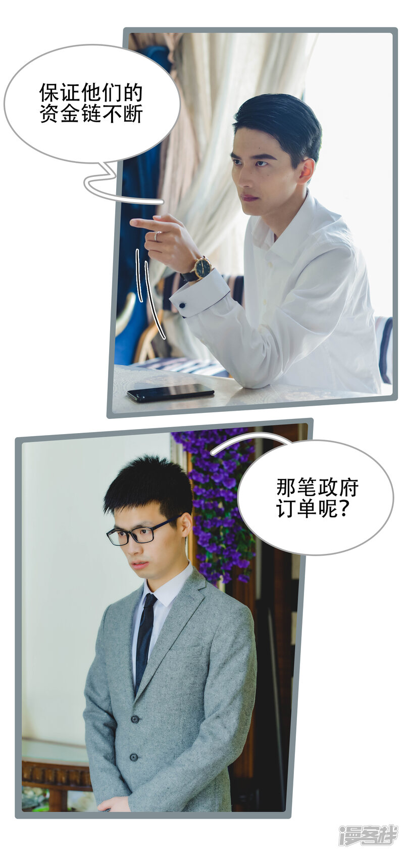 第41话-国民老公好闷骚-剧能玩（第13张）