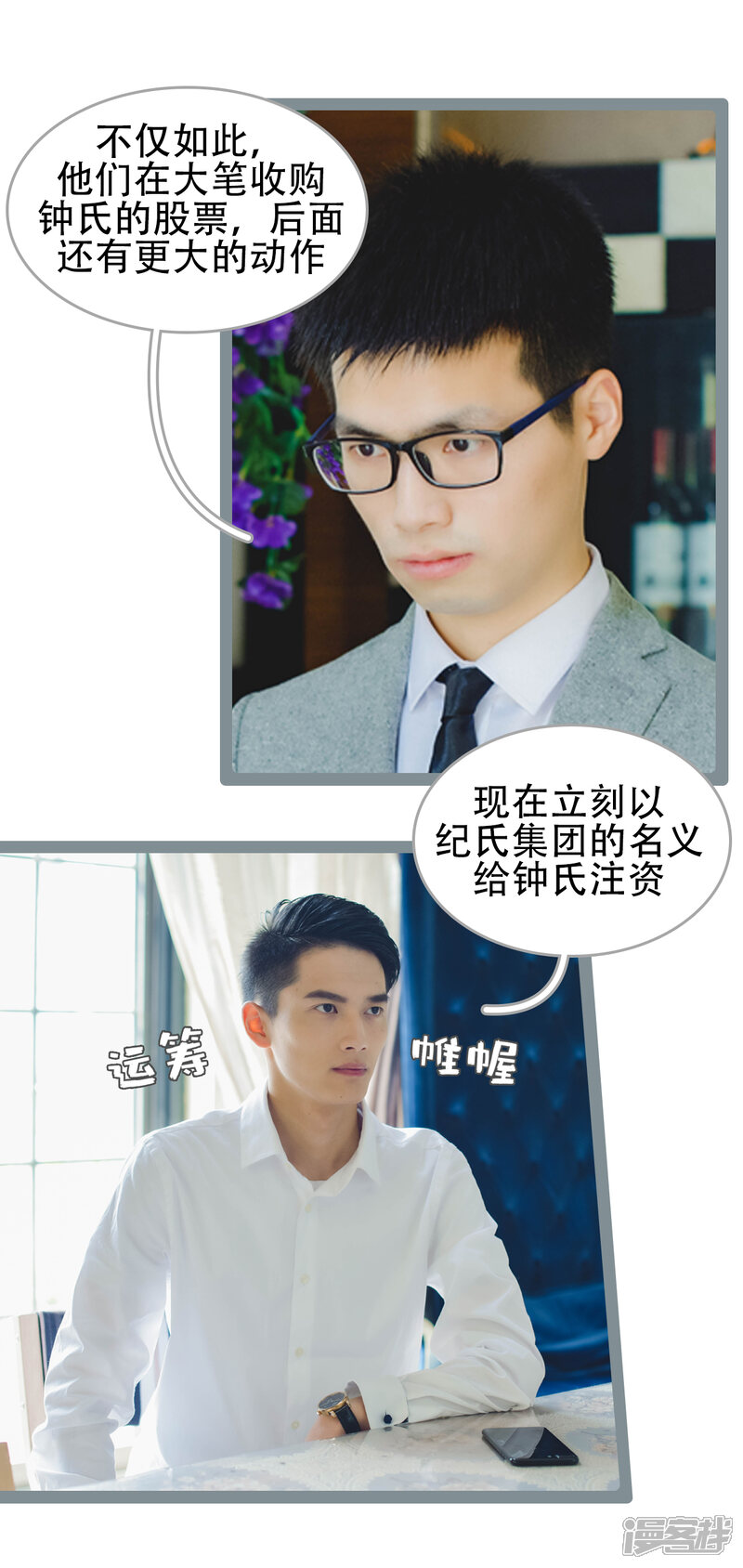 第41话-国民老公好闷骚-剧能玩（第12张）