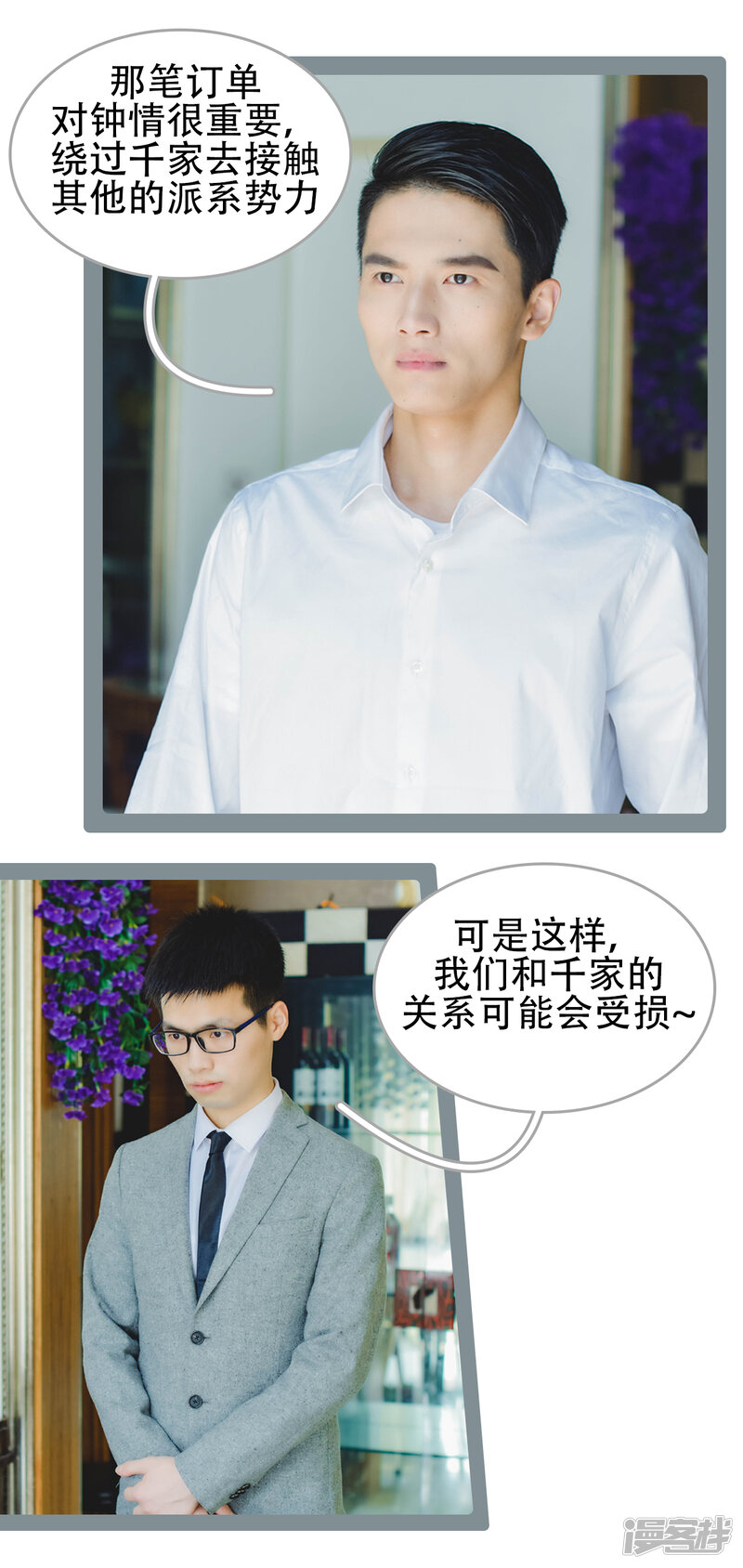 第41话-国民老公好闷骚-剧能玩（第14张）