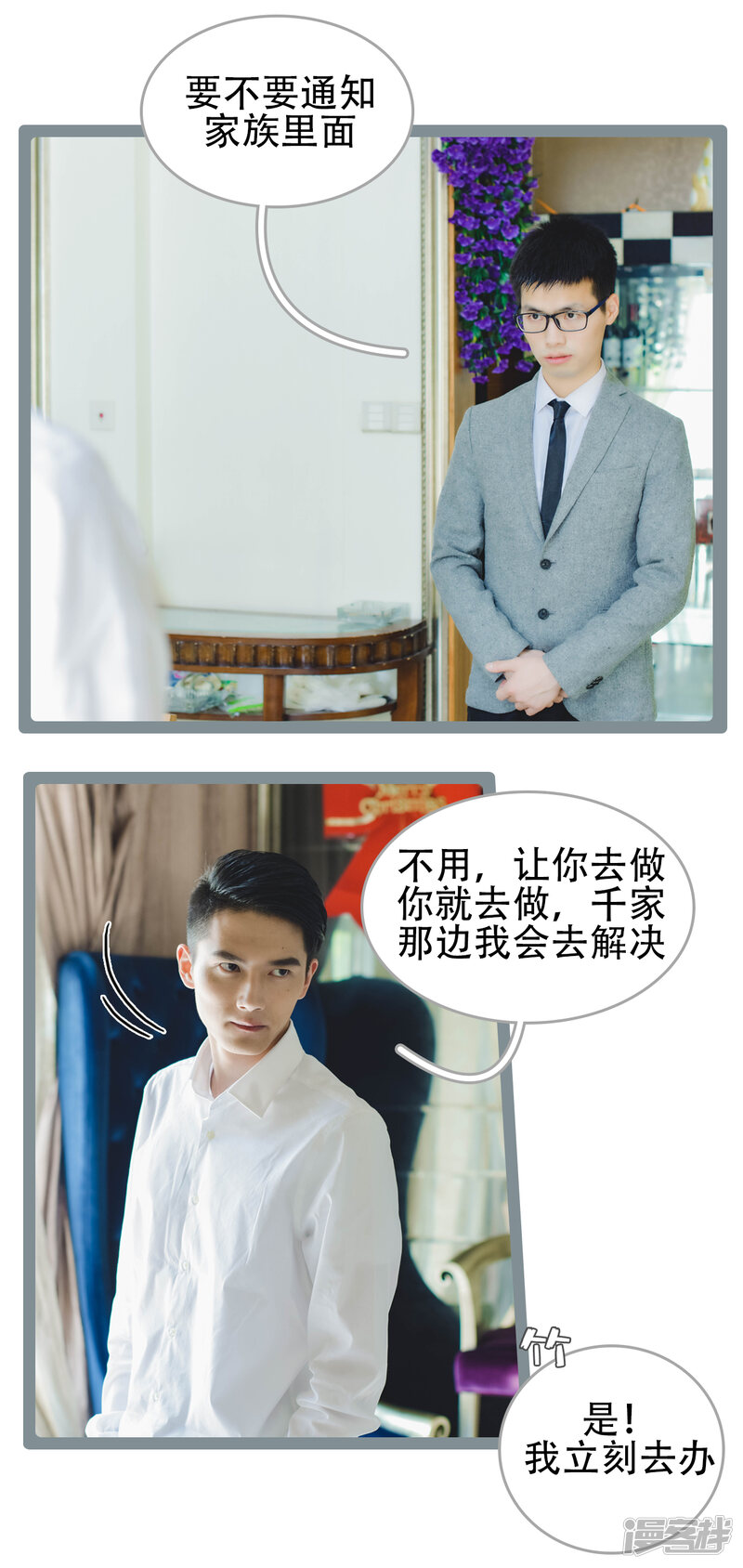 第41话-国民老公好闷骚-剧能玩（第15张）
