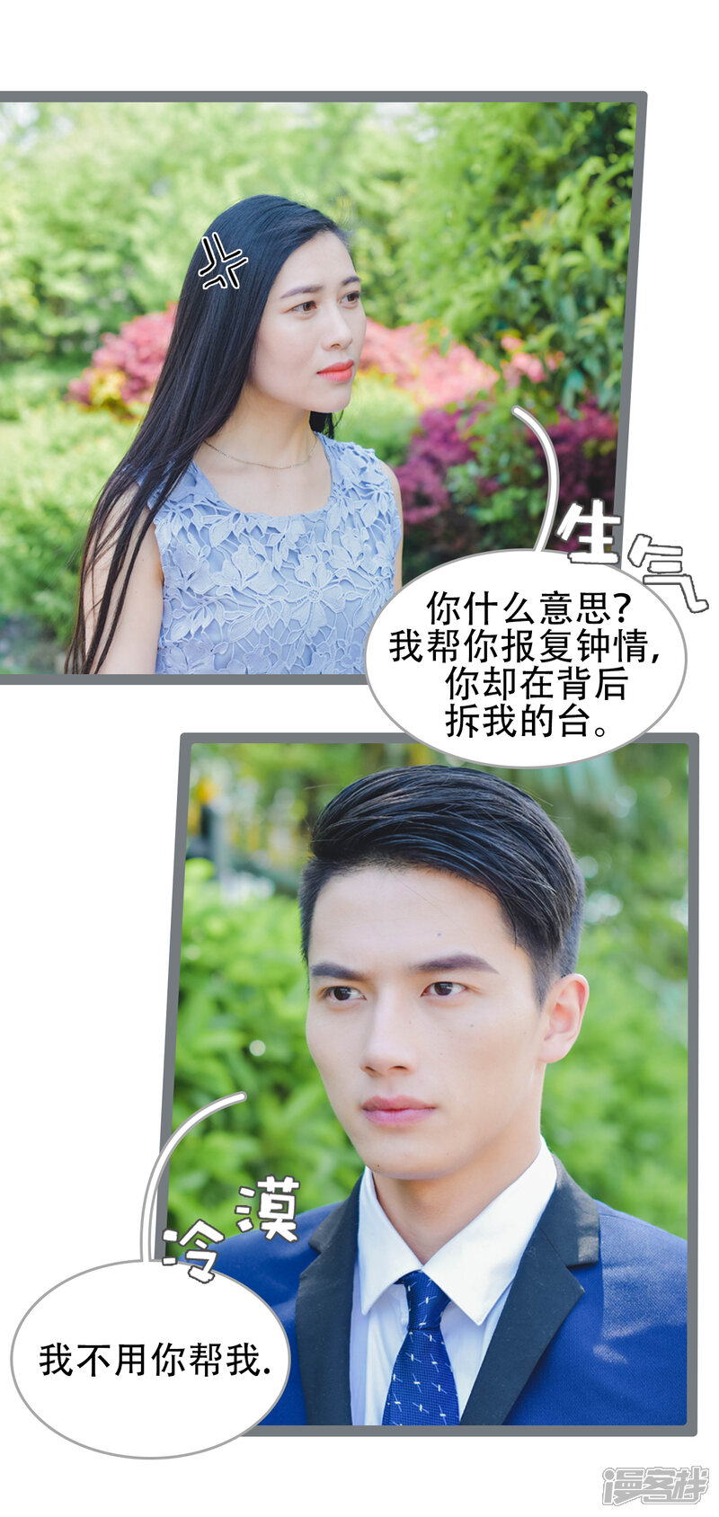 第42话-国民老公好闷骚-剧能玩（第4张）