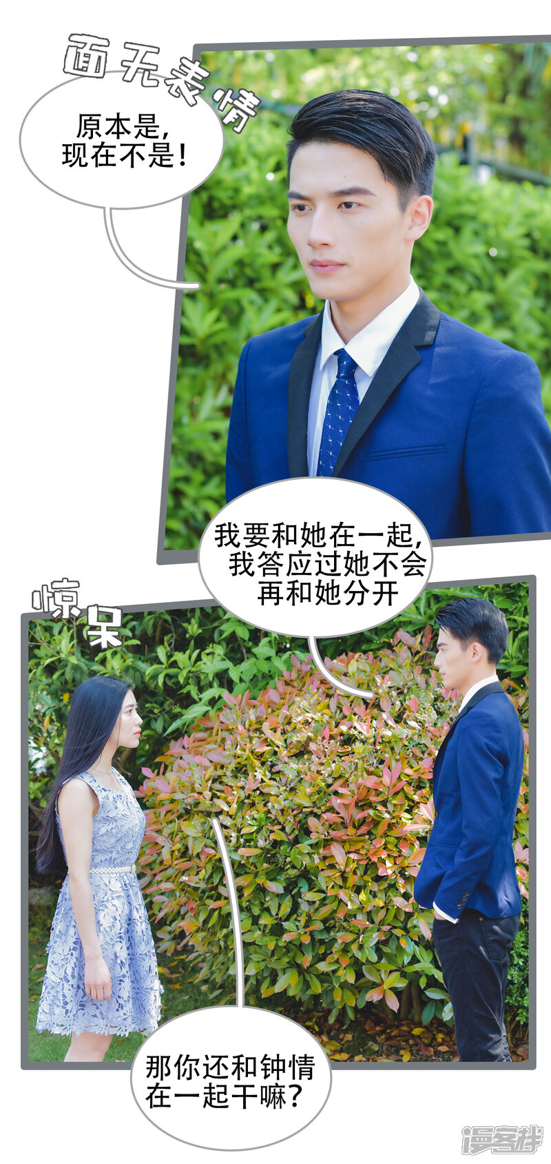 第42话-国民老公好闷骚-剧能玩（第6张）