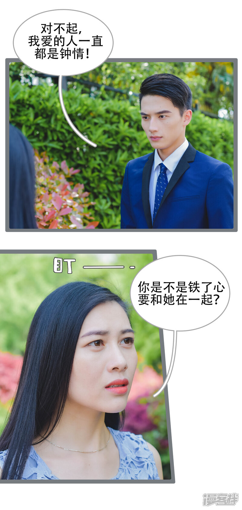 第42话-国民老公好闷骚-剧能玩（第11张）
